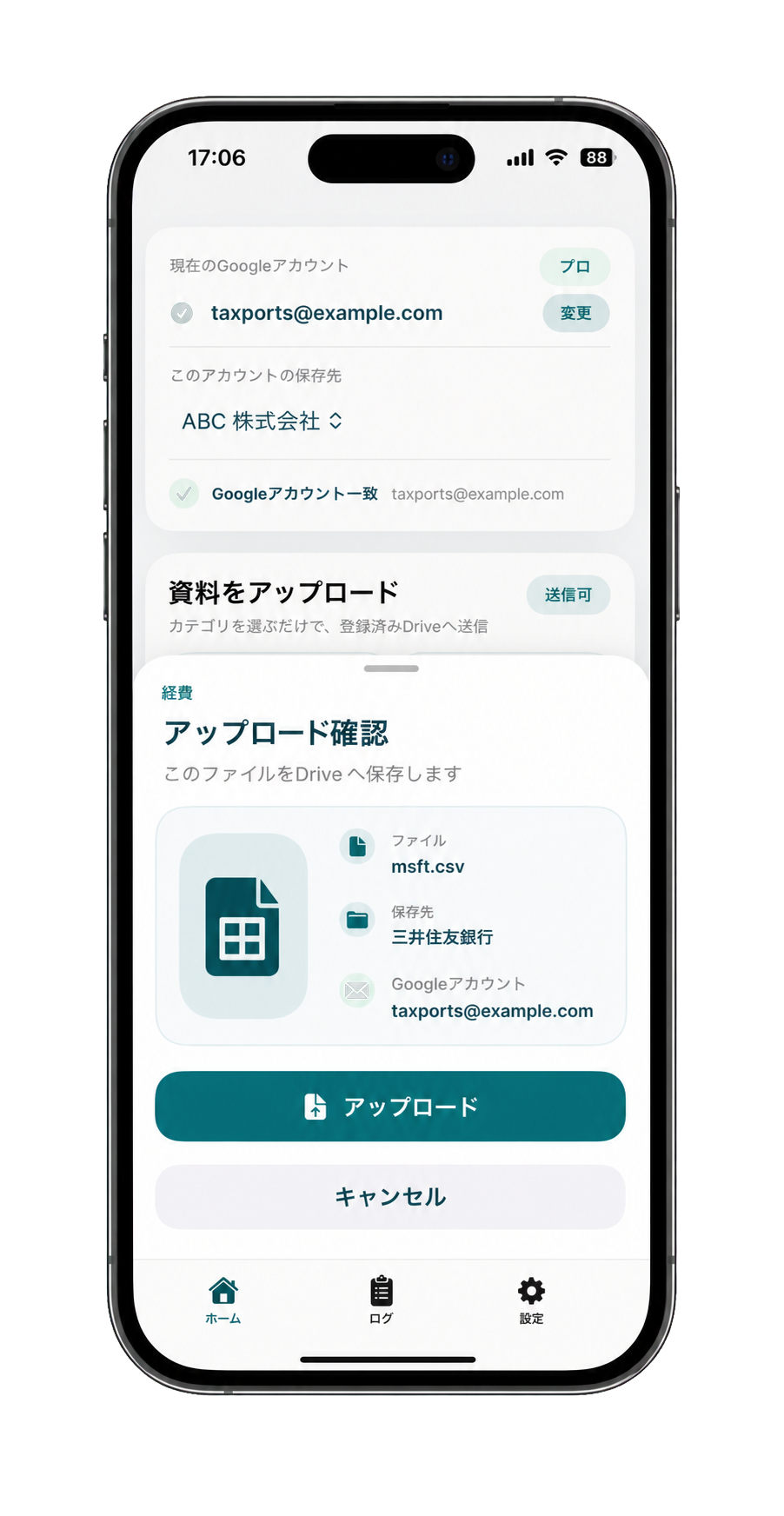 Tax PortsでCSVなどのデータファイルをGoogle Driveへアップロード確認する画面