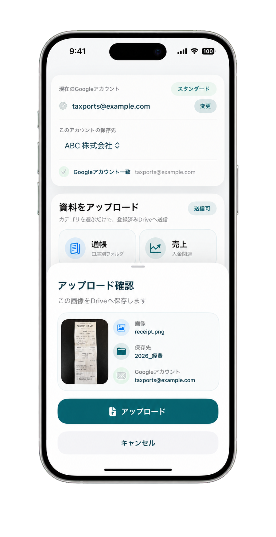 Tax Portsで領収書画像をGoogle Driveへアップロード確認する画面
